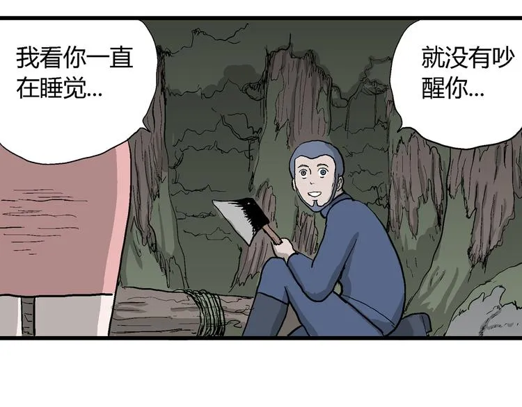 第43话 恋人小岛（1） 第117页