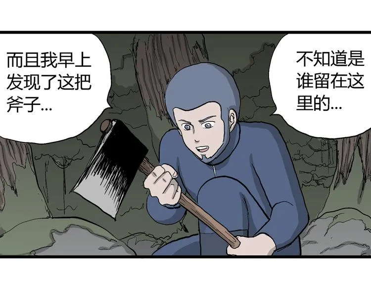 第43话 恋人小岛（1） 第119页