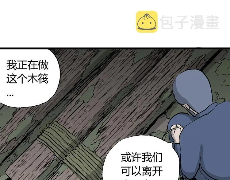 第43话 恋人小岛（1） 第120页