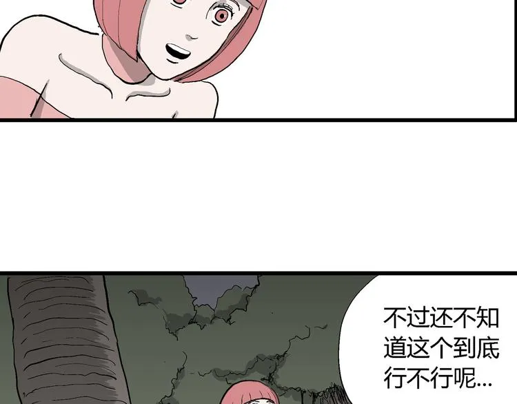第43话 恋人小岛（1） 第122页