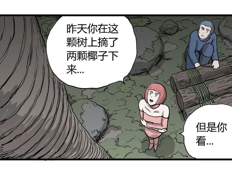 第43话 恋人小岛（1） 第126页