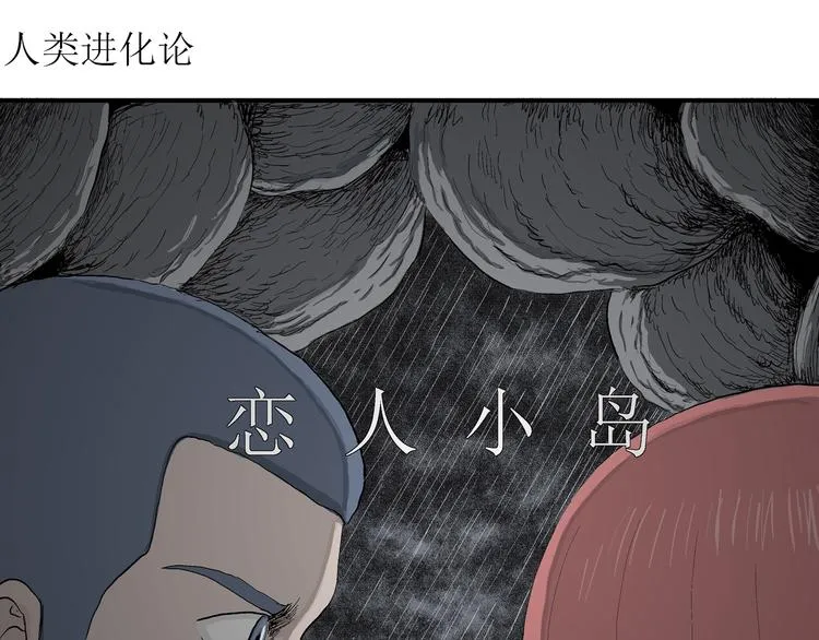 第44话 恋人小岛（2） 第4页