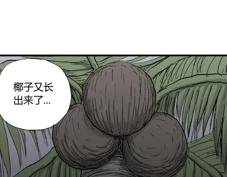 第44话 恋人小岛（2） 第6页