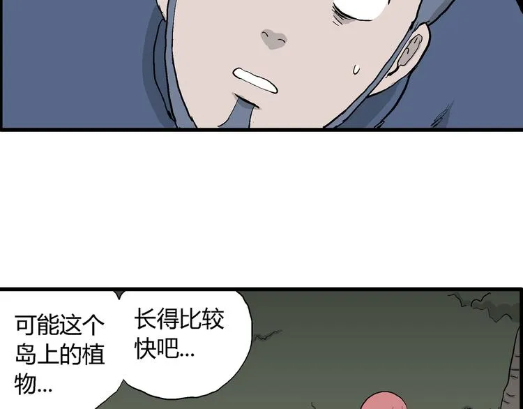 第44话 恋人小岛（2） 第9页
