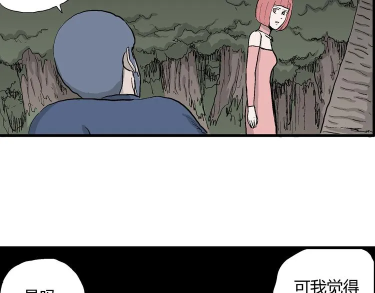 第44话 恋人小岛（2） 第10页