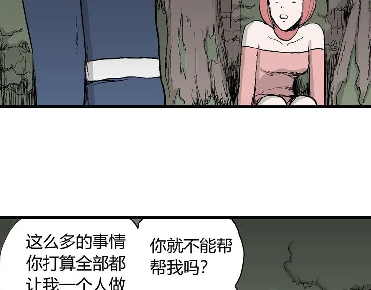第44话 恋人小岛（2） 第22页
