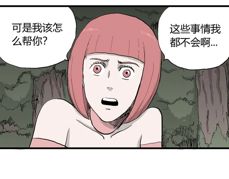 第44话 恋人小岛（2） 第24页
