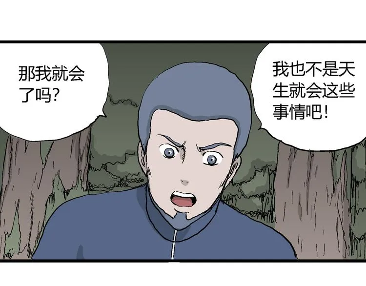 第44话 恋人小岛（2） 第26页