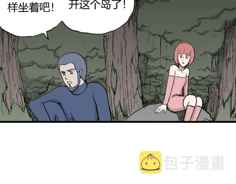 第44话 恋人小岛（2） 第31页