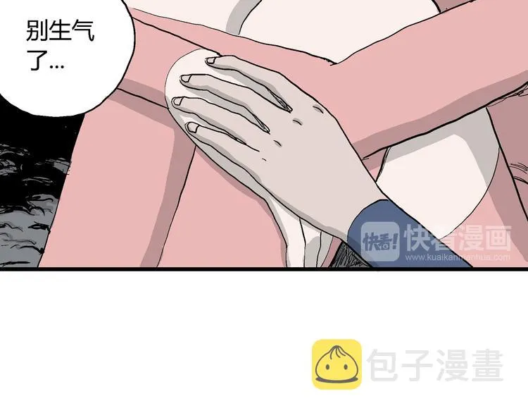 第44话 恋人小岛（2） 第47页