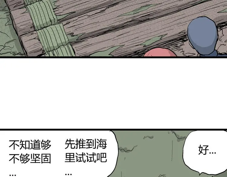 第44话 恋人小岛（2） 第56页