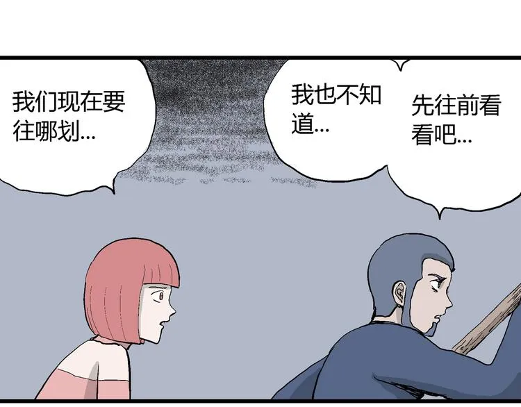 第44话 恋人小岛（2） 第66页