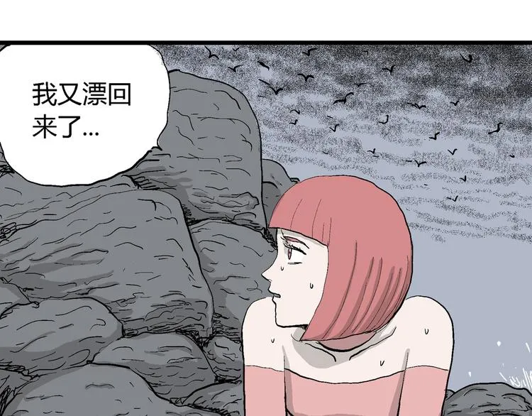 第44话 恋人小岛（2） 第91页