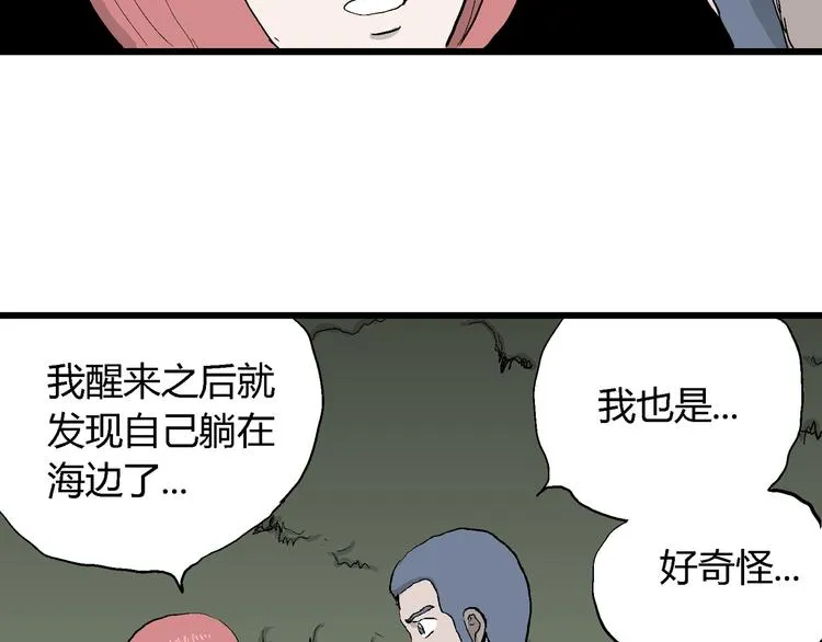 第44话 恋人小岛（2） 第100页