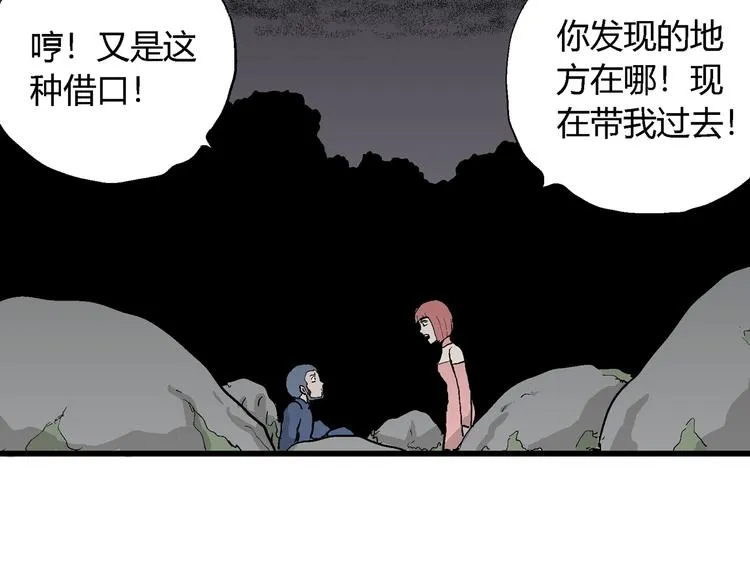 第45话 恋人小岛（3） 第18页