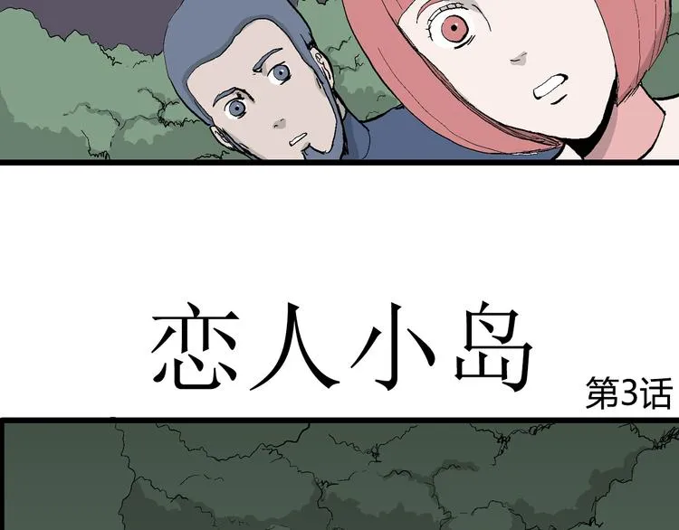 第45话 恋人小岛（3） 第22页