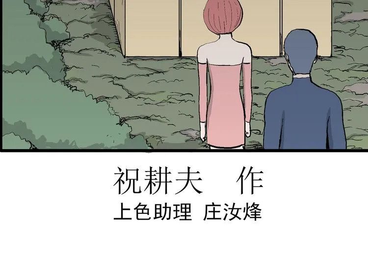 第45话 恋人小岛（3） 第24页