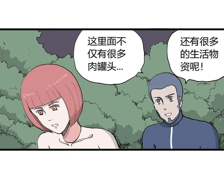 第45话 恋人小岛（3） 第25页