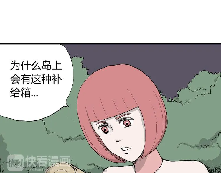 第45话 恋人小岛（3） 第26页