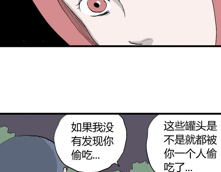 第45话 恋人小岛（3） 第29页