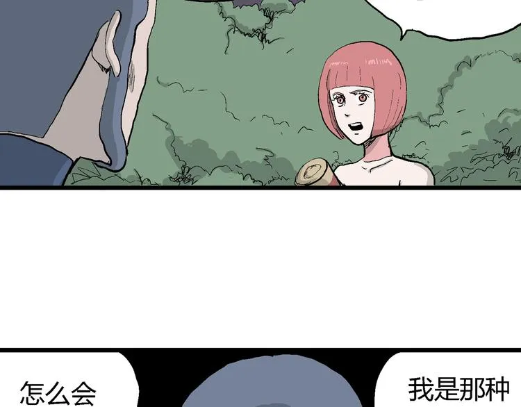 第45话 恋人小岛（3） 第30页