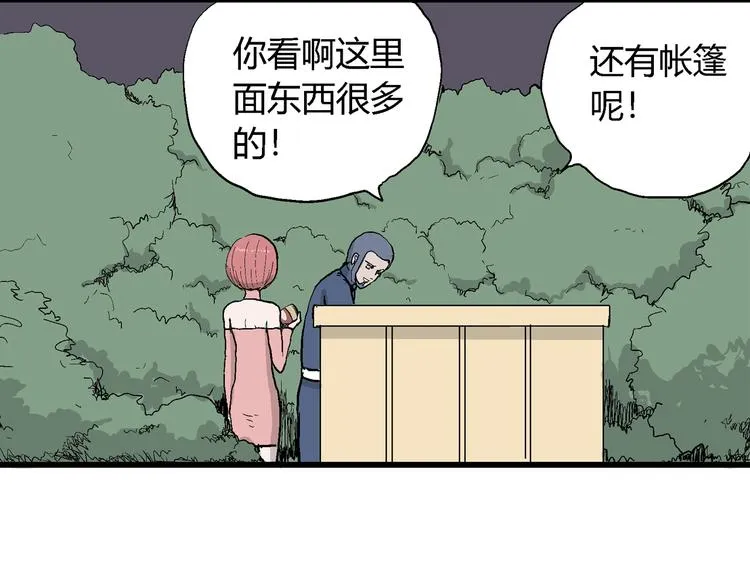 第45话 恋人小岛（3） 第32页