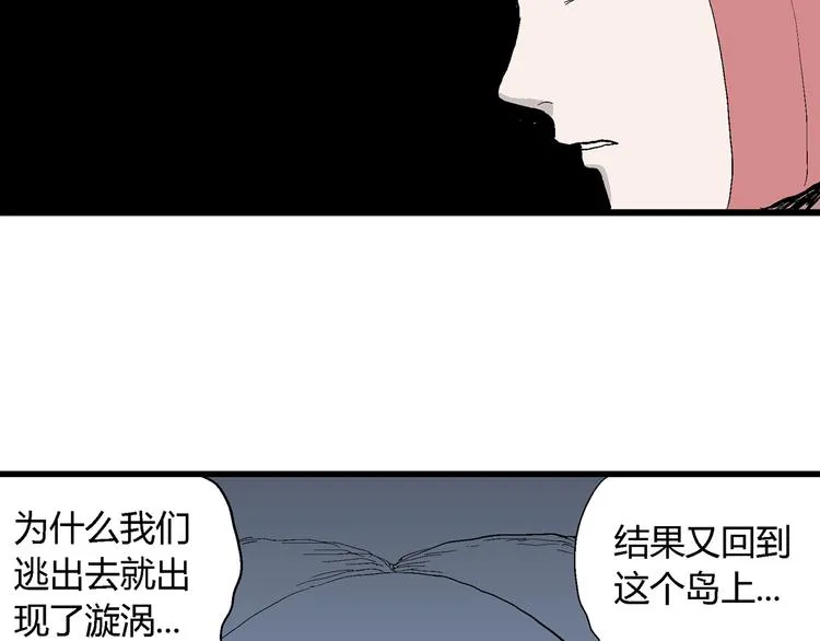第45话 恋人小岛（3） 第39页