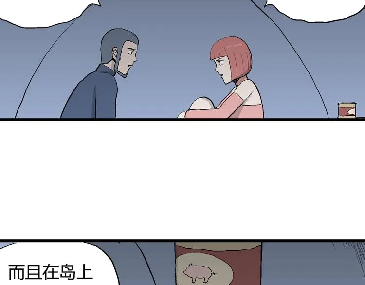 第45话 恋人小岛（3） 第40页