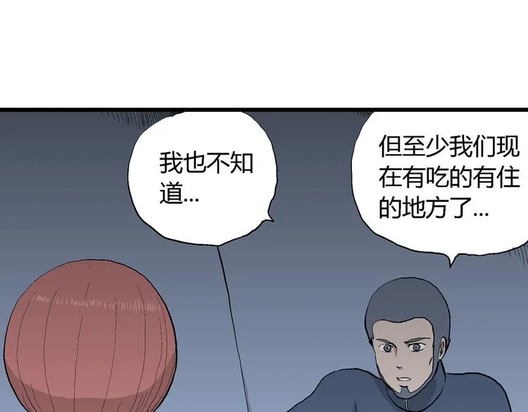 第45话 恋人小岛（3） 第44页