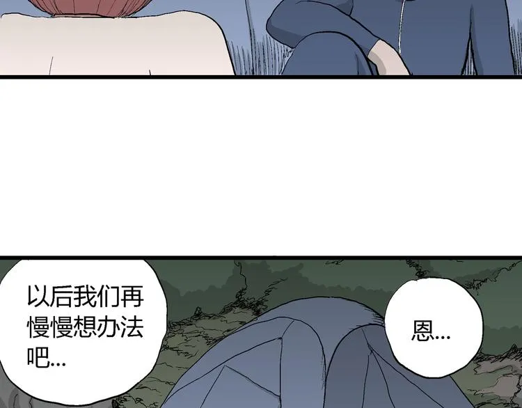 第45话 恋人小岛（3） 第45页