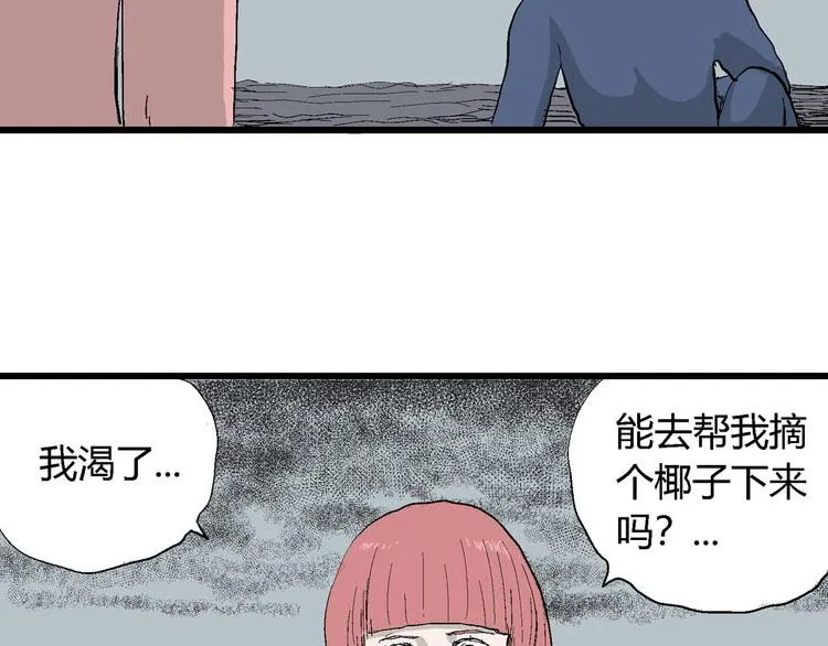 第45话 恋人小岛（3） 第60页