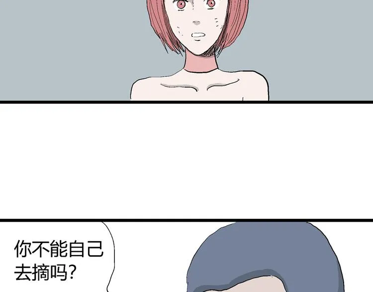 第45话 恋人小岛（3） 第61页