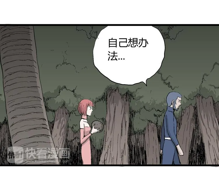 第45话 恋人小岛（3） 第69页