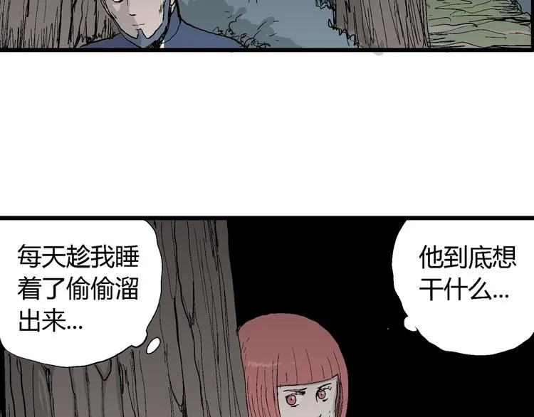 第45话 恋人小岛（3） 第82页
