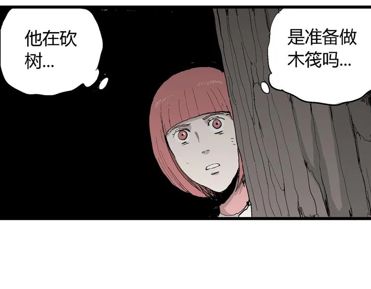 第45话 恋人小岛（3） 第88页
