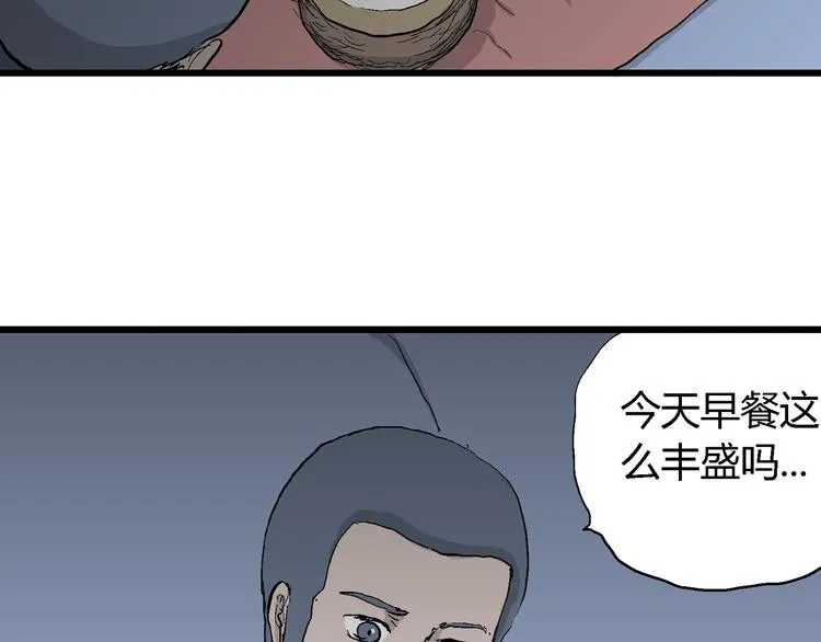 第45话 恋人小岛（3） 第94页