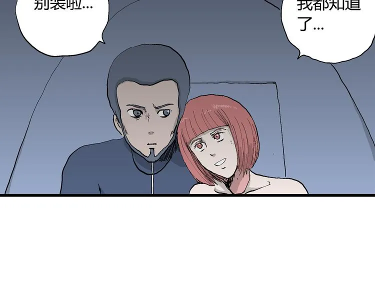 第45话 恋人小岛（3） 第98页