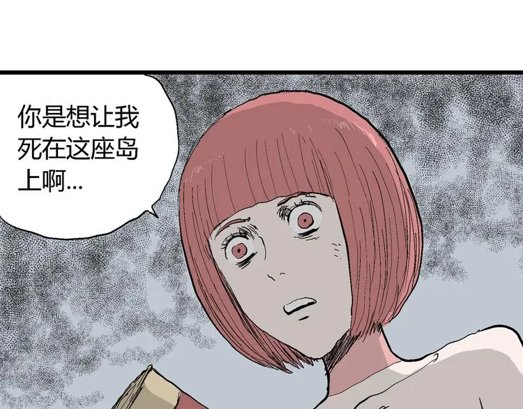 第46话 恋人小岛（4） 第17页