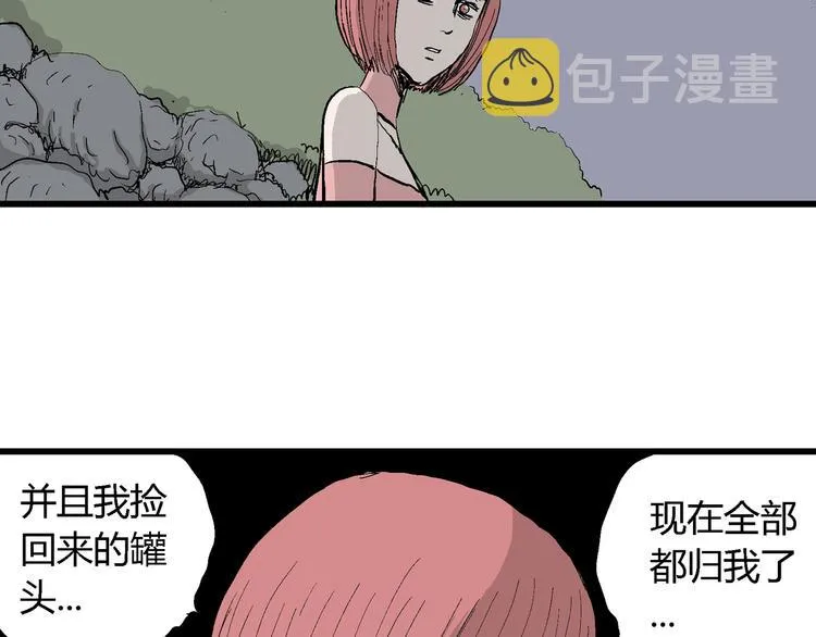 第46话 恋人小岛（4） 第20页