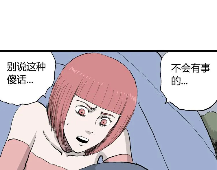 第46话 恋人小岛（4） 第43页