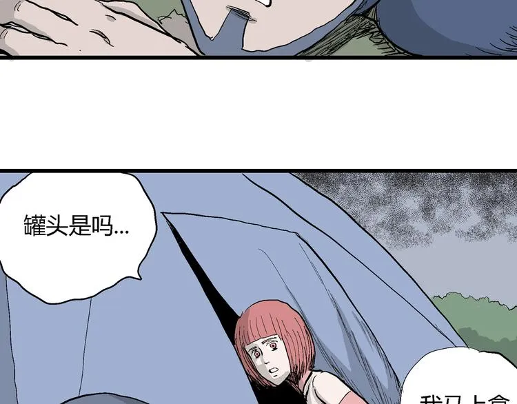 第46话 恋人小岛（4） 第45页