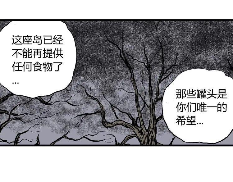 第47话 恋人小岛（5） 第87页