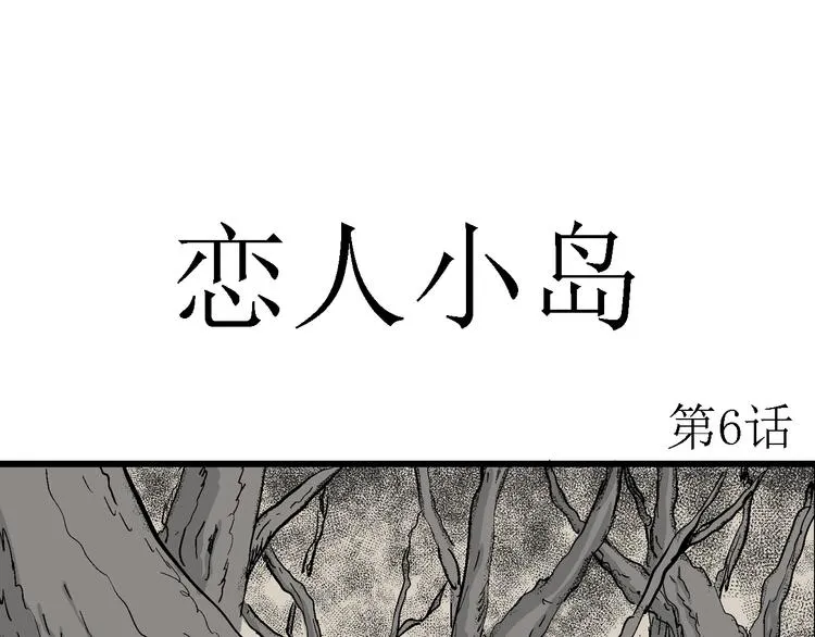 第48话 恋人小岛（6） 第13页