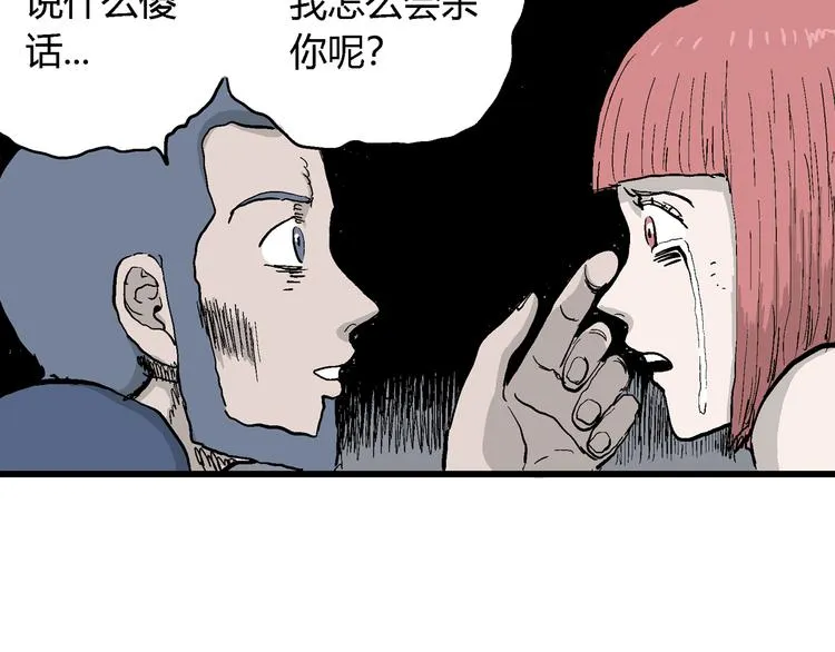 第48话 恋人小岛（6） 第62页