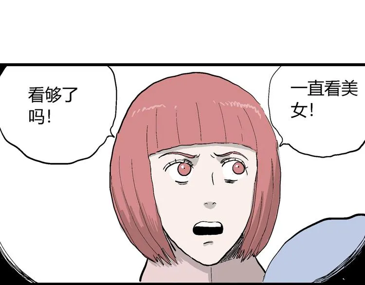第48话 恋人小岛（6） 第84页