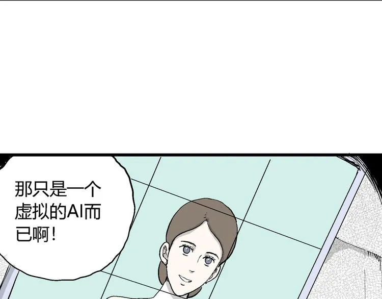 第48话 恋人小岛（6） 第85页