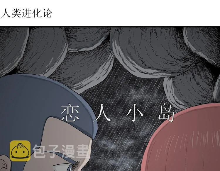 第49话 恋人小岛（7） 第4页