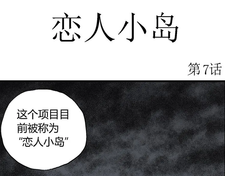 第49话 恋人小岛（7） 第13页