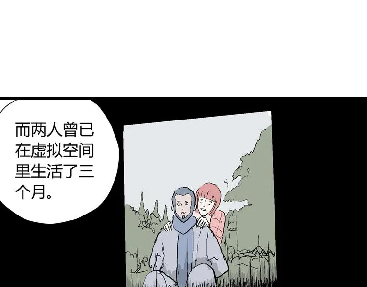 第49话 恋人小岛（7） 第24页
