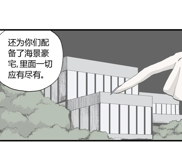 第49话 恋人小岛（7） 第29页